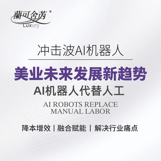 【杭州】lkx兰可舍芮冲击波AI机器人按摩 AI科技+大健康融合（仅限杭州地区门店使用） 商品图1