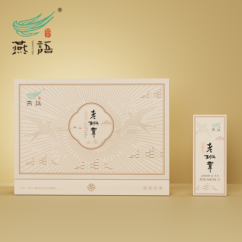 2017年老班章古树(普洱生茶)礼盒48g