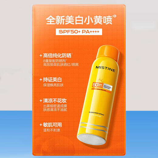 【积分兑】蜜丝婷夏季美白防晒喷雾180ml161844941 商品图1