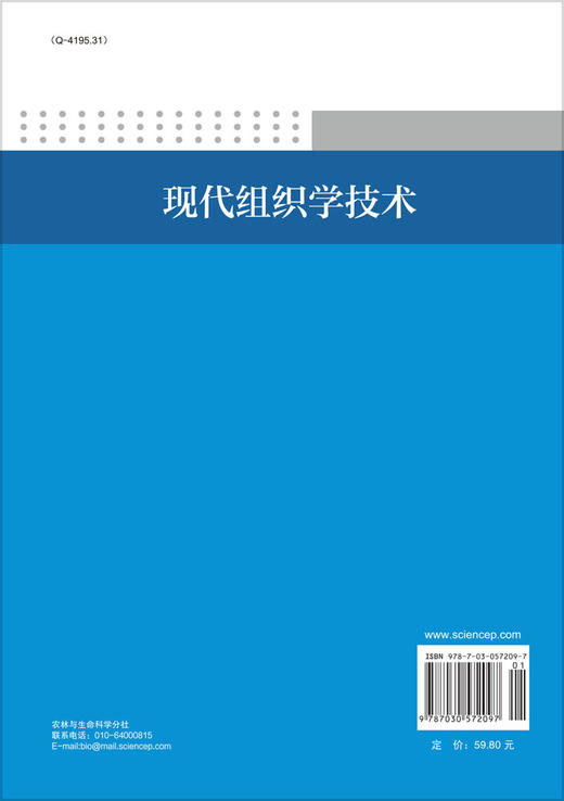 现代组织学技术 商品图1