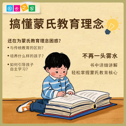 新版蒙台梭利教师手册 商品图1