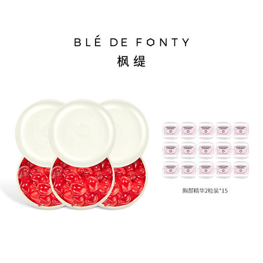 【品牌直发】枫缇紧肤盈润胸部护理胶囊精华15粒 商品图1