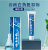 云南白药留兰香型牙膏100g 商品缩略图4