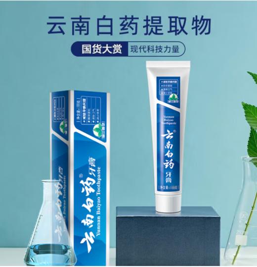 云南白药留兰香型牙膏100g 商品图4