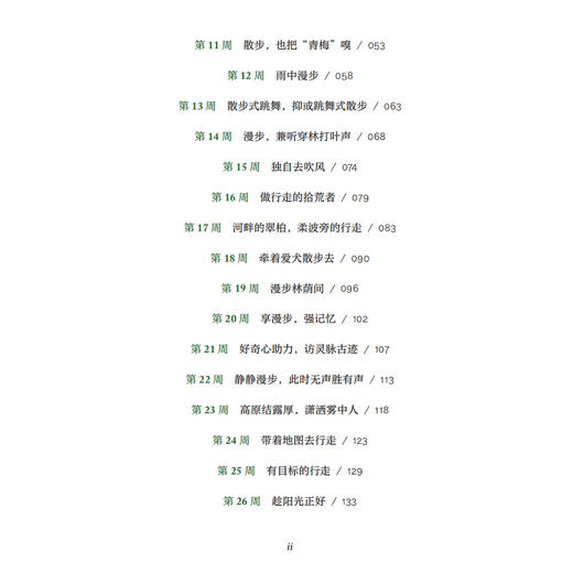 《我被行走治愈了》 商品图4