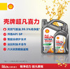 壳牌超凡喜力5W-40 API SP ACEA  A3/B4 全合成润滑油 商品缩略图2