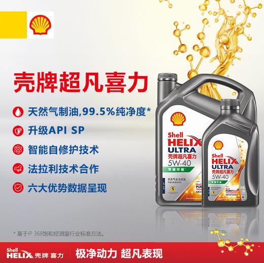 壳牌超凡喜力5W-40 API SP ACEA  A3/B4 全合成润滑油 商品图2