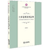 土库曼斯坦刑法典 赵路译 法律出版社 商品缩略图0