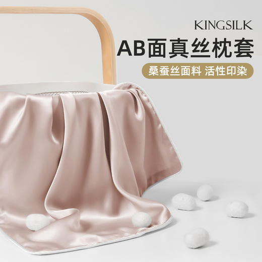 2025升级款 19姆米重磅真丝「睡出水嫩肌肤 柔顺秀发」钱皇 桑蚕丝真丝枕套 防螨AB面 商品图3