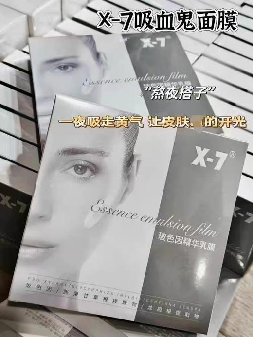 x7玻色因精华乳膜（吸血鬼面膜）源码 商品图3