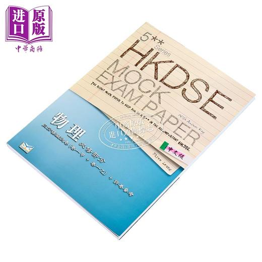 【中商原版】香港中学文凭考试 模拟试题 物理 必修部分 港台原版 商品图2