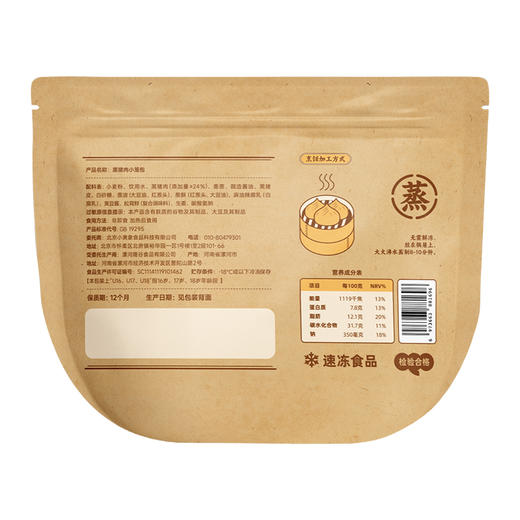 【小黄象年末囤货狂欢🔥🔥全场满299元赠定制冬季饼饼大毛毯丨另有169元/199元档赠品】买就送1片鸡排，口味随机！🔥小黄象无抗黑猪肉小笼包 200g（8个/）袋 4袋/7袋 fx zong 商品图6