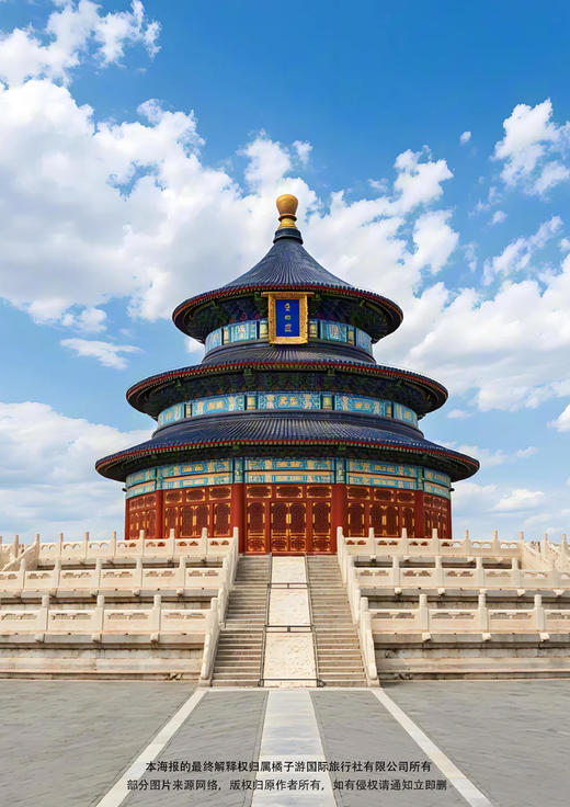 【纯臻北京安心游】双飞/双高5日纯净之旅 商品图1