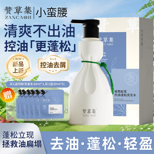 赞草集 植物原浆去屑洗发水 商品图3