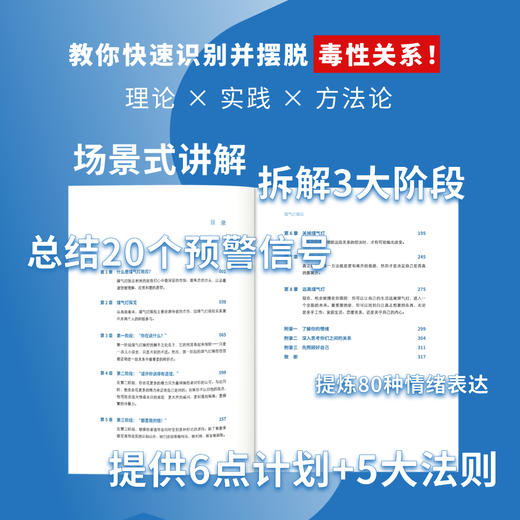 煤气灯效应：识别并摆脱情感操控（全新升级版！耶鲁知名专家代表作） 心理学经典 商品图4