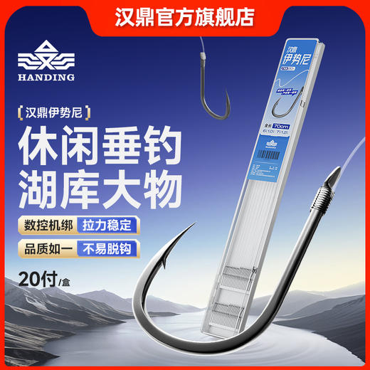 汉鼎伊势尼成品子线双钩野钓鱼钩湖库鲢鳙专用大物子线双钩精绑钩 商品图0