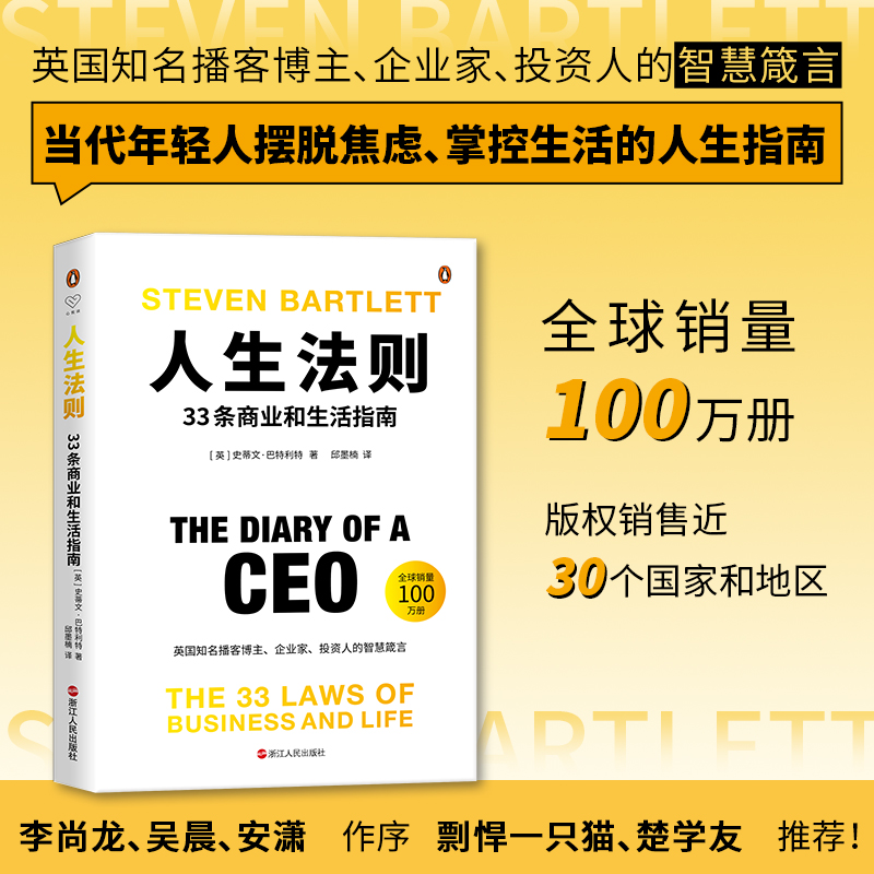 人生法则 33条商业和生活指南