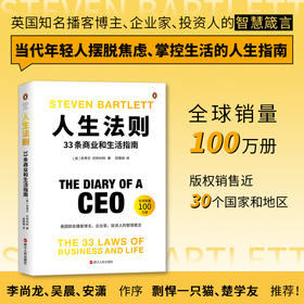 人生法则 33条商业和生活指南