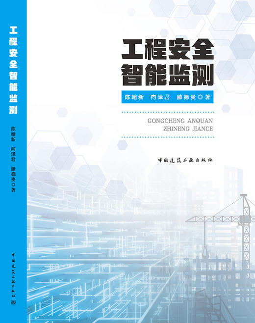 工程安全智能监测 商品图3