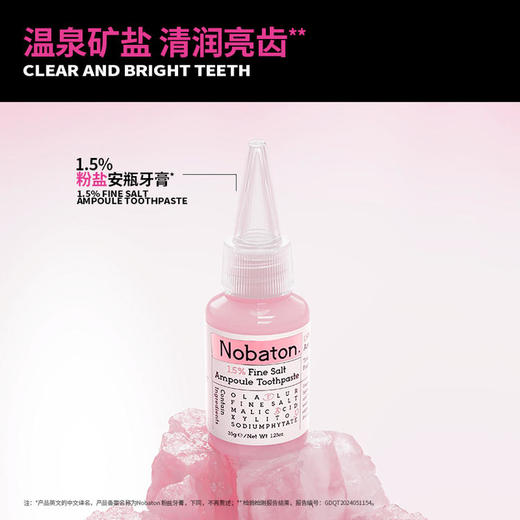 Nobaton诺巴顿 1.5%粉盐安瓶牙膏 温泉矿盐 清润亮齿 商品图0