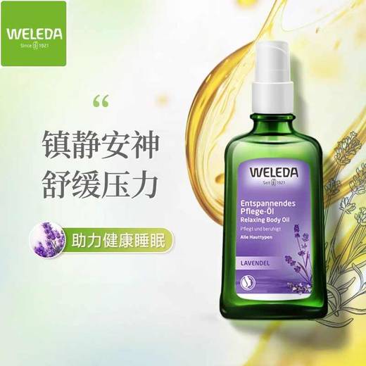 【保税仓】维蕾德薰衣草安神护肤油100ml 商品图2