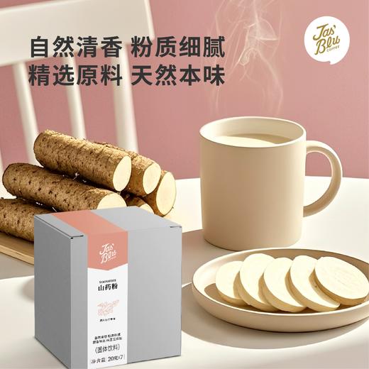 A4  Jasblu食补养生粉多口味7包/盒 独立小包装速溶早餐下午茶冲饮便携 商品图5