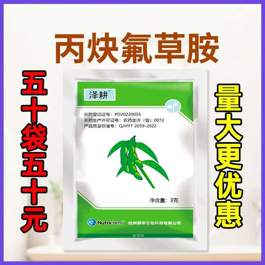 正品丙炔氟草胺大豆田一年生杂草封闭除草剂水花生牛筋草小飞蓬 商品图0