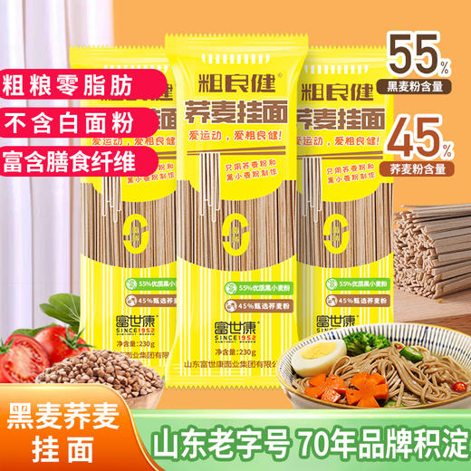 粗良健黑麦荞麦挂面230g/袋 0脂肪汤面拉面早餐面方便速食 商品图4