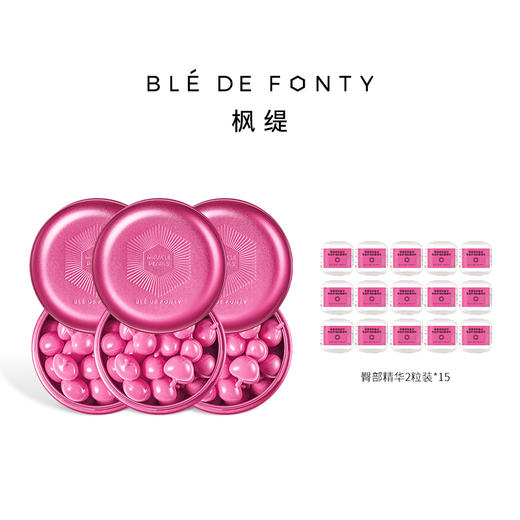 【品牌直发】枫缇紧肤盈润臀部护理胶囊精华15粒 商品图1