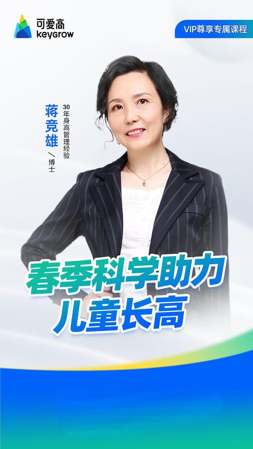 春季科学助力儿童长高 商品图0