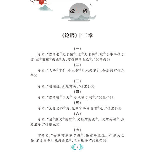 《高中语文必背古诗文72篇》彩色版/升级版 商品图5