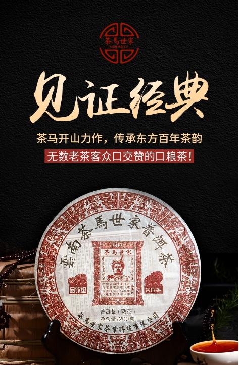 【熟普组合】茶马世家问天纪念款普洱熟茶357g+闻道普洱熟茶357g+品饮熟200g 商品图3