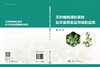 天然植物源抗菌剂在农业和食品领域的应用 商品缩略图3