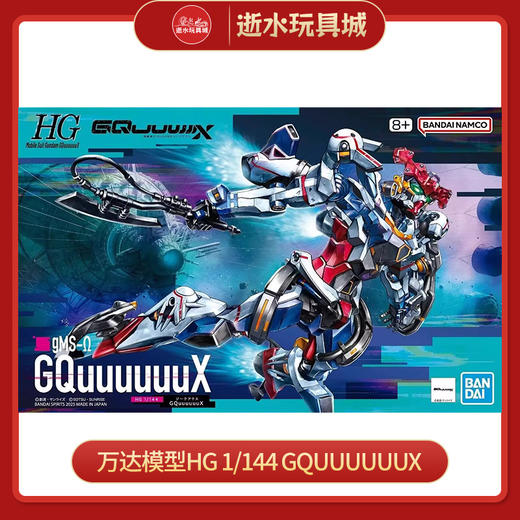 万代模型HG 1/144 GQuuuuuuX 商品图0