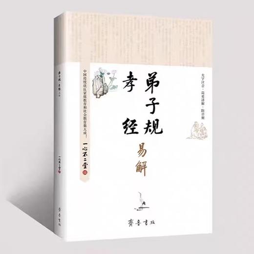 弟子规孝经易解