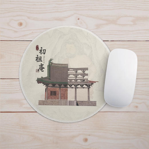 北宋古建【初祖庵】文创-无用研究社原创圆形小号便携鼠标垫 商品图0