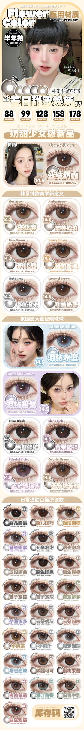 🔗今日推荐 con：FlowerColor五彩琉璃紫14.5mm