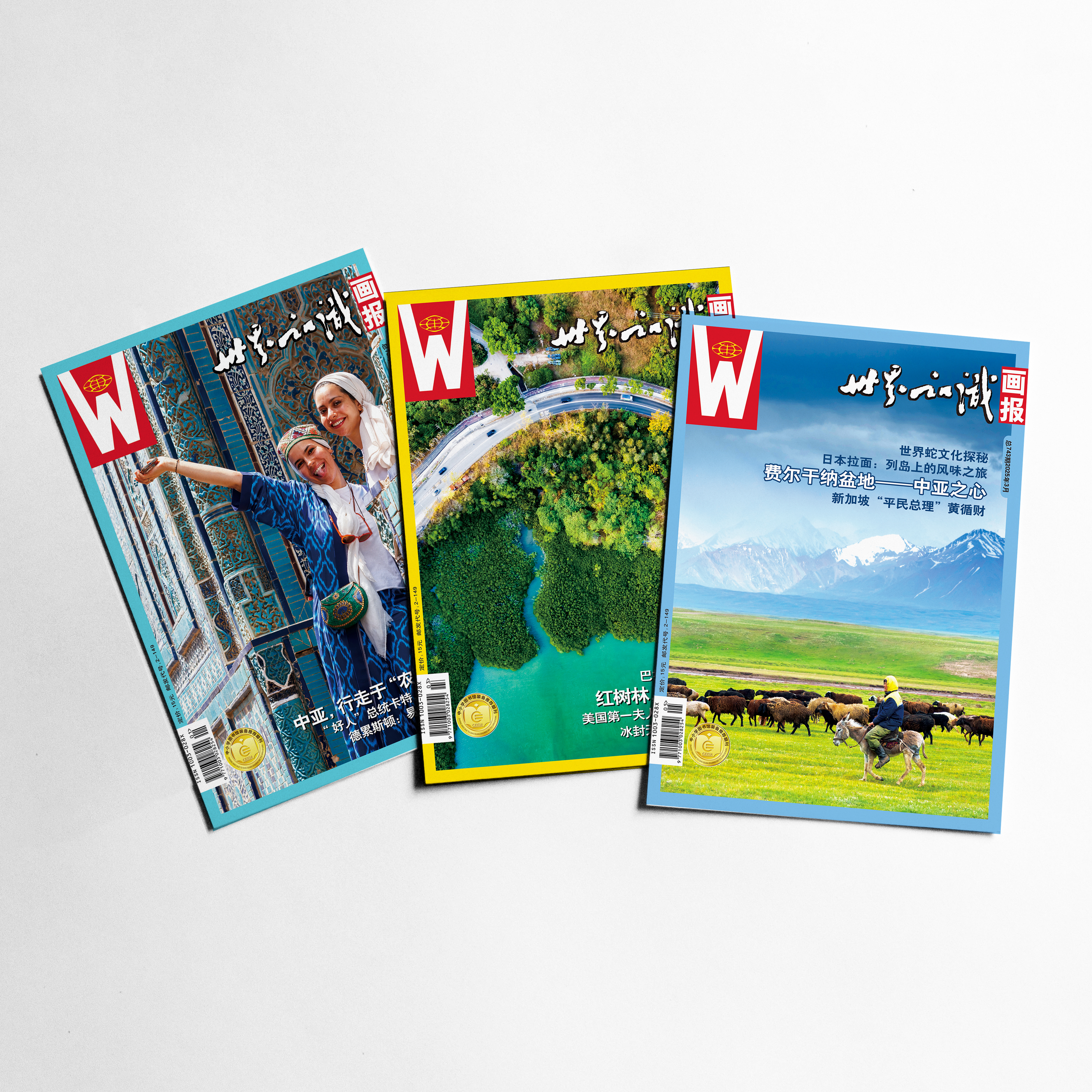【世界知识画报】2025年1-3月·季刊组合