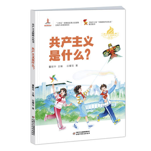 共产主义接班人丛书（全6册） 商品图2