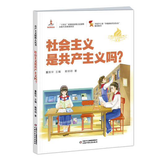 共产主义接班人丛书（全6册） 商品图4