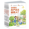 共产主义接班人丛书（全6册） 商品缩略图0