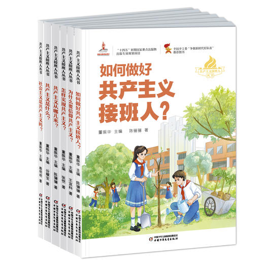 共产主义接班人丛书（全6册） 商品图0