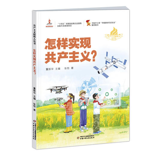 共产主义接班人丛书（全6册） 商品图6