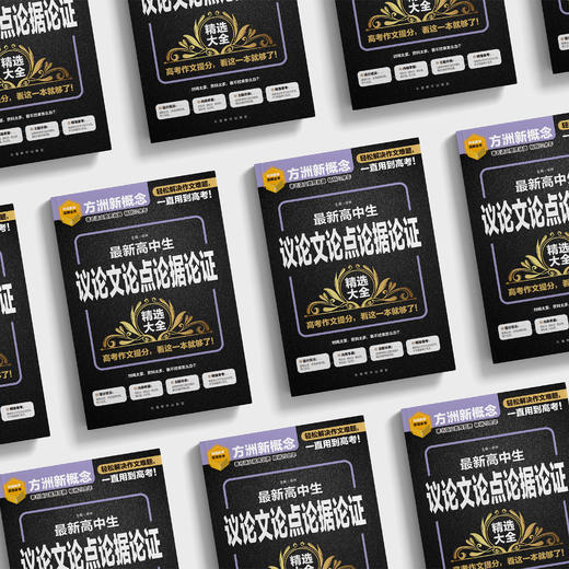 《最新高中生议论文论点论据论证精选大全》 商品图2