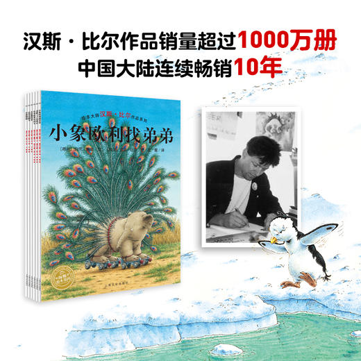 汉斯比尔绘本系列全6册青蛙王子历险记达芬奇想飞海豚绘本花园（点读版） 商品图1