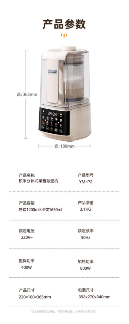 🍒【积米分体式柔音破壁机多功能辅食豆浆机YM-P2】 🤩【轻音破壁】免泡免滤，🌸醇享丝滑，细腻好滋味！ 🎈整机分体更方便！彩屏智控，12大功能，1.6L大容量全家享用！💯 商品图5