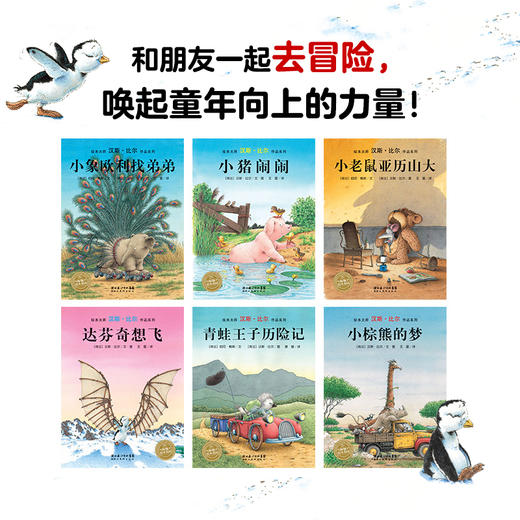 汉斯比尔绘本系列全6册青蛙王子历险记达芬奇想飞海豚绘本花园（点读版） 商品图2