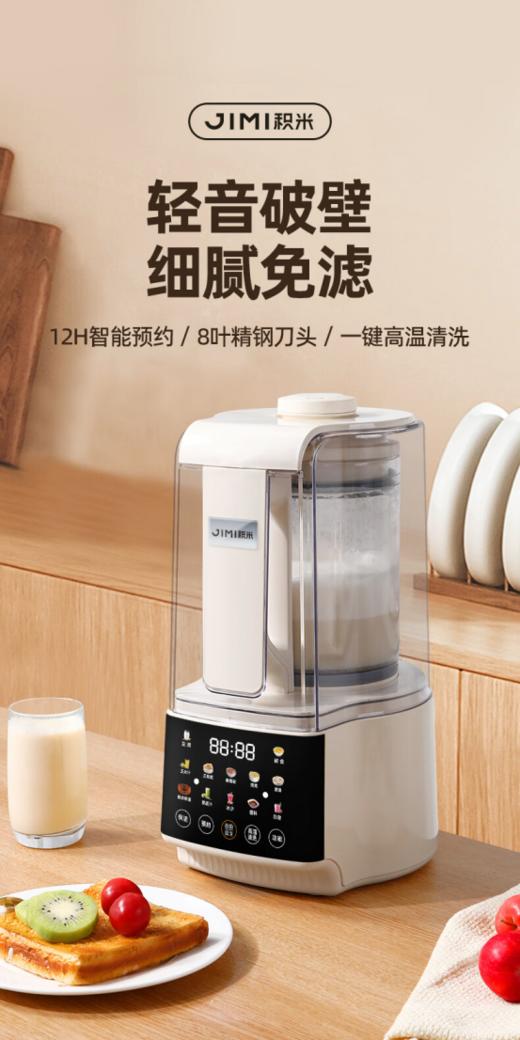 🍒【积米分体式柔音破壁机多功能辅食豆浆机YM-P2】 🤩【轻音破壁】免泡免滤，🌸醇享丝滑，细腻好滋味！ 🎈整机分体更方便！彩屏智控，12大功能，1.6L大容量全家享用！💯 商品图4