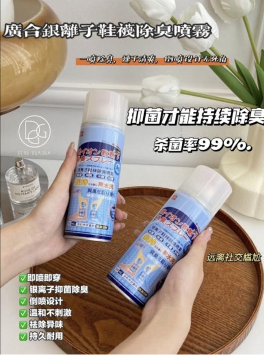 🤩脱鞋再也不尴尬社死!臭脚丫赶紧 试试【广合阴离子鞋袜除臭喷雾】🎈轻松一喷除异味，灭菌根源除臭味，脱鞋再也不尴尬  商品图5