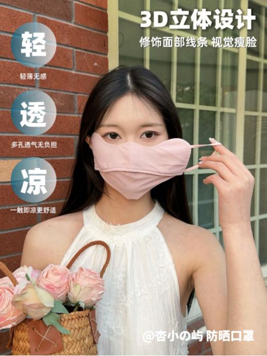 👏夏日出行必备！防晒+透气【热卖款】杏小の屿防晒口罩🎈随着天气逐渐升温 防晒已经成为精致女孩们夏季出行的头等大事🍒 商品图1
